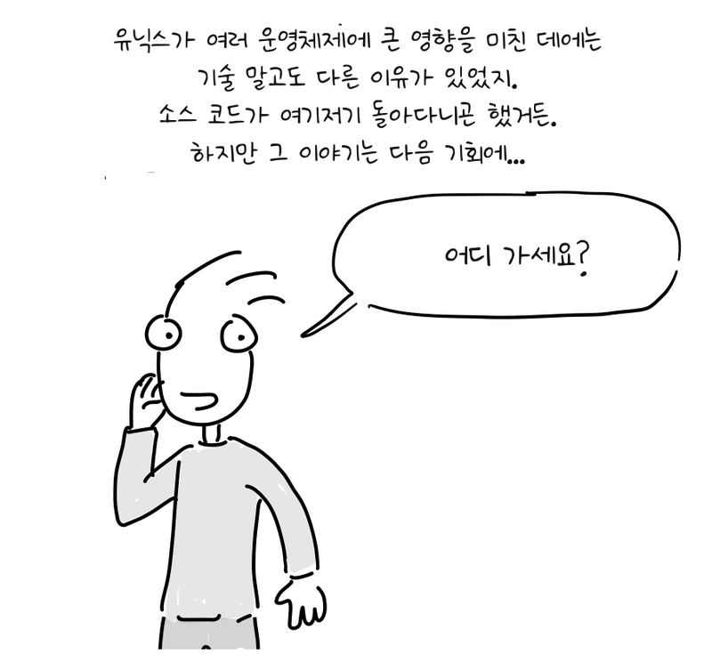 발표자가 한 손을 입가에 대고 화면 밖의 누군가를 부른다.